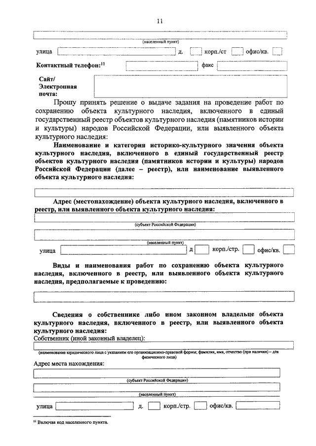 Задание на проведение работ по сохранению объекта культурного наследия образец