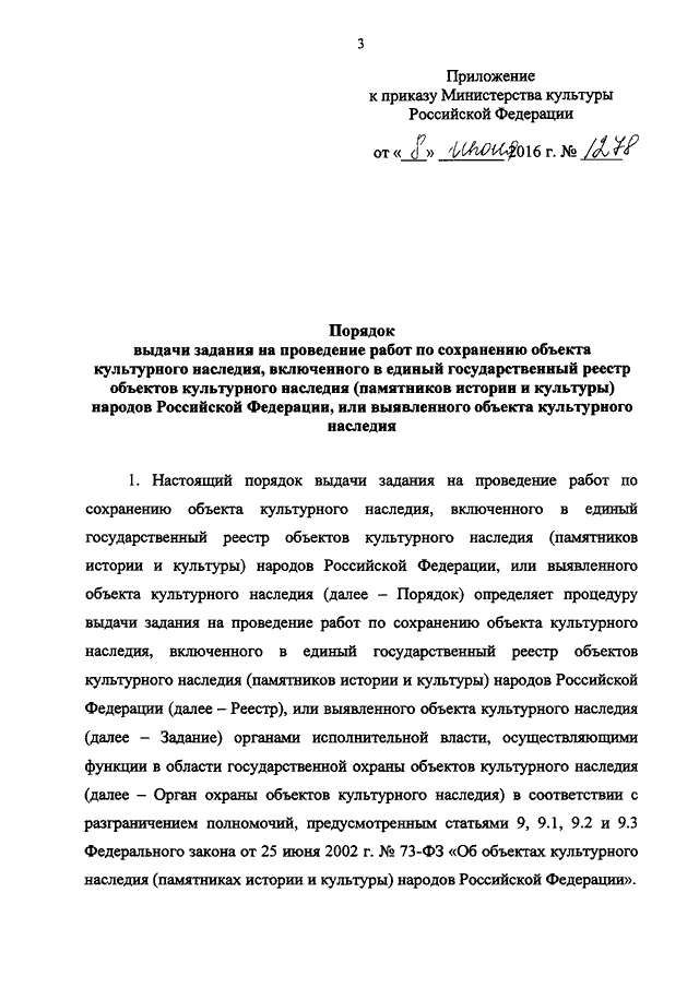 Задание на проведение работ по сохранению объекта культурного наследия образец