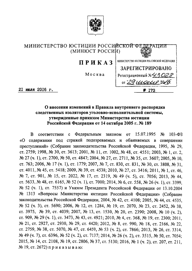 Схемы охраны представленные в совместном приказе минюста россии