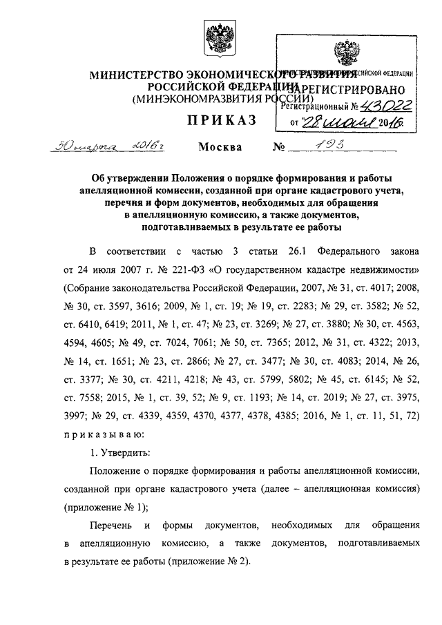 Приказ минэкономразвития 151