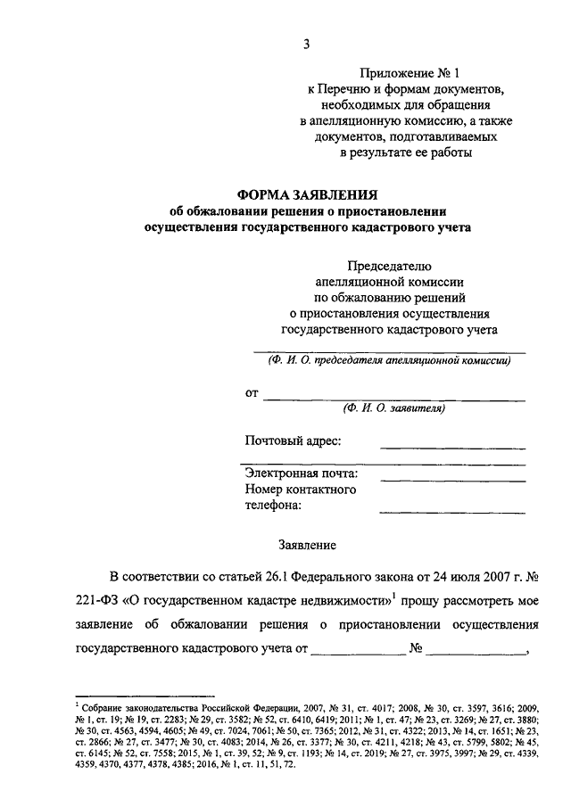 Решение о пуске в работу пс образец