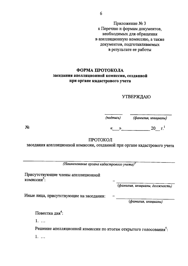 После оформления подписания какого документа работа комиссии