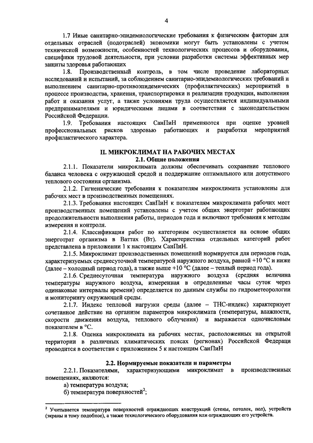 Новое постановление главного санитарного врача казахстана на сегодня с изменениями на 2021 год