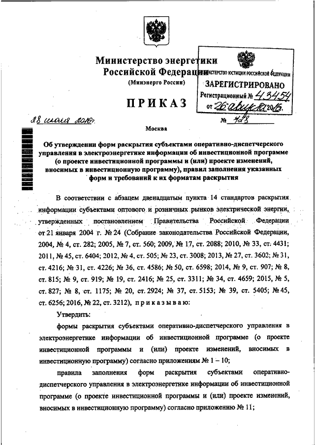 Приказ 6 минэнерго рф. Распоряжение Минэнерго России. Письмо Минэнерго. Приказы Минтопэнерго о награждении. Приказ 6 Минэнерго РФ от 13.01.2003.