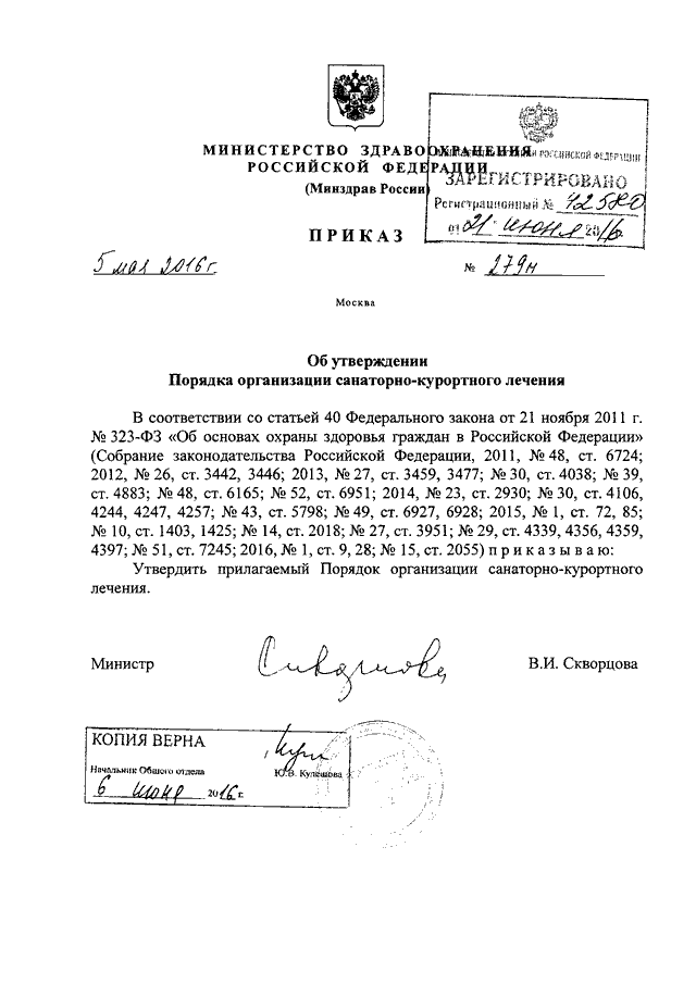 Образец приказа о санаторно курортном лечении