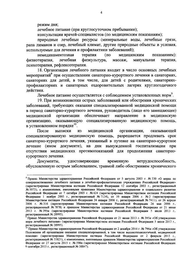 624 приказ минздрава рф