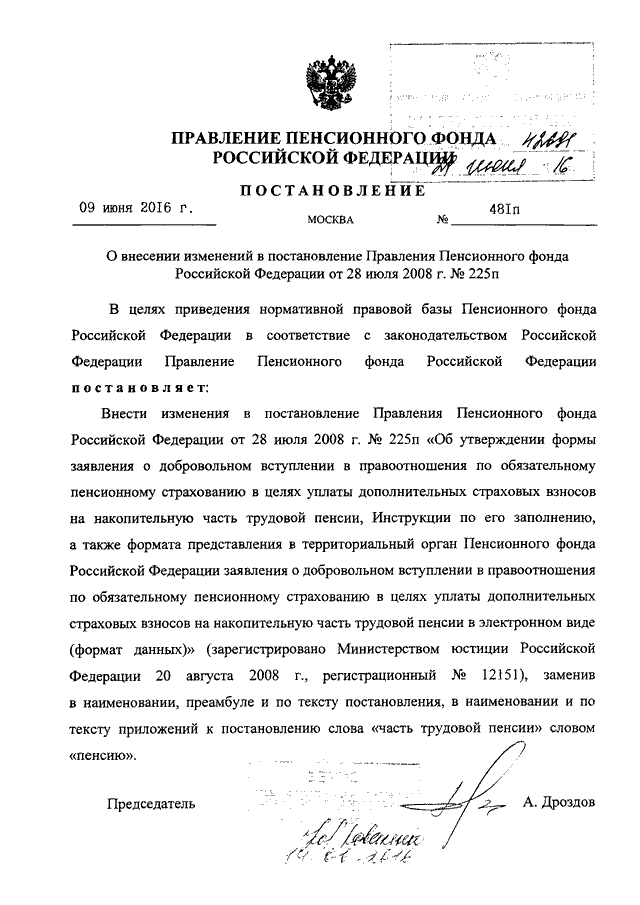 Постановление правления пфр