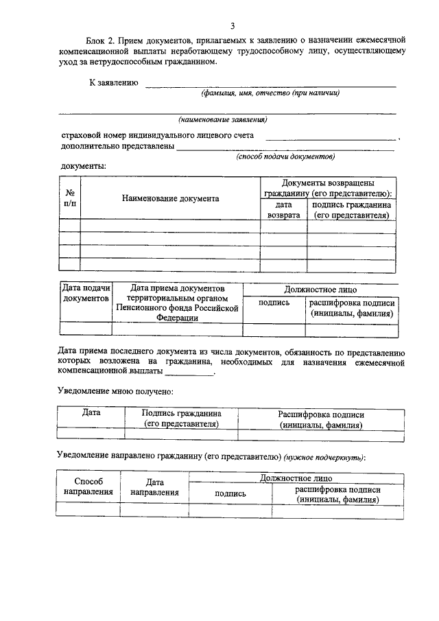 Образец заявления о назначении ежемесячной денежной выплаты