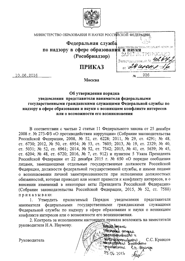 Когда сотрудник овд должен уведомить представителя нанимателя по месту службы при нахождении