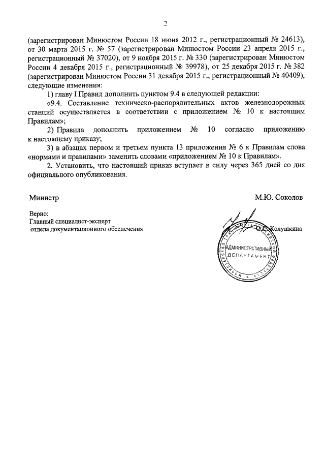 Приказ минтранса 330