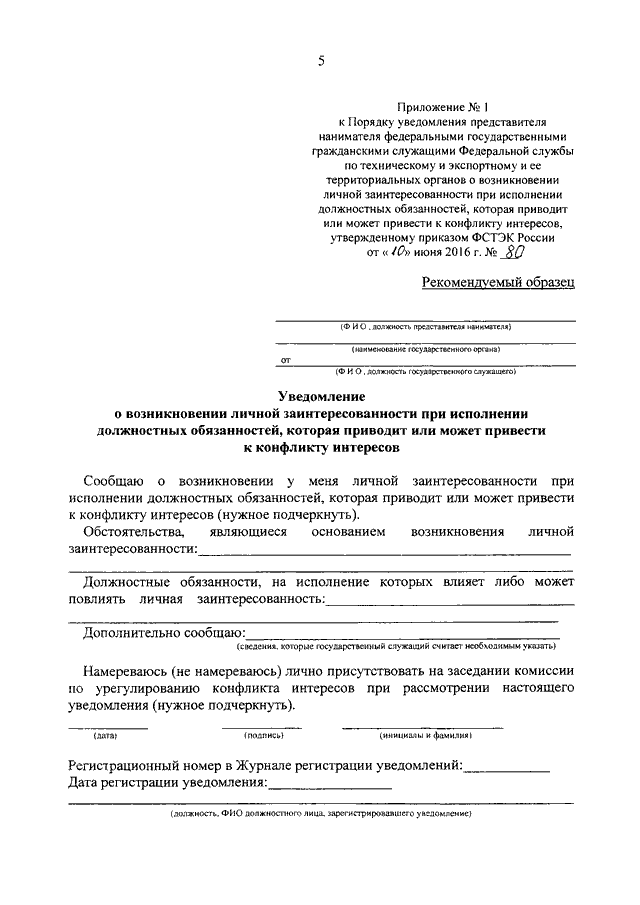 Декларация конфликта интересов бюджетного учреждения образец