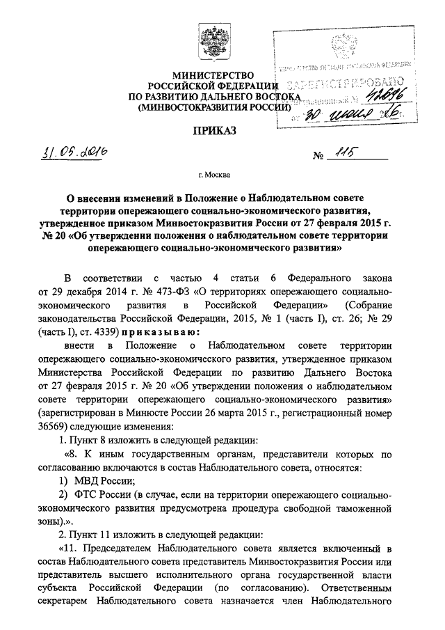 Положение о педагогическом совете школы по новому закону об образовании 2020 в ворде