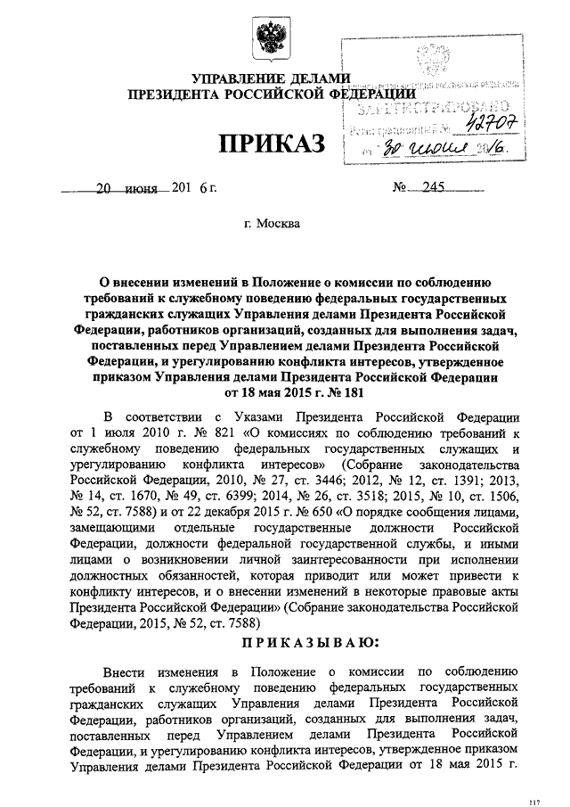 План работы комиссии по соблюдению требований к служебному поведению 2021