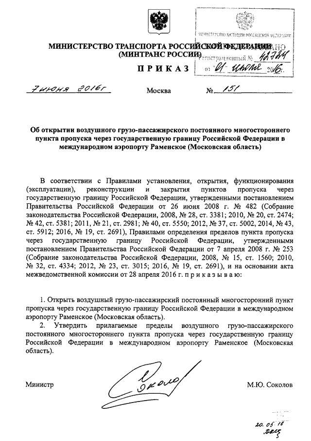 Проект организации дорожного движения приказ минтранса