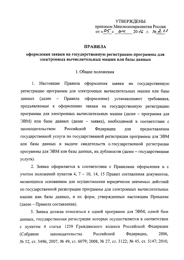 Приказ о завершении разработки программного обеспечения образец