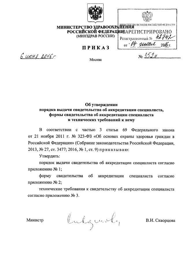 Приказы министерства здравоохранения рф 2010. Приказ Министерства здравоохранения. Приказ министра здравоохранения. Образец приказа Министерства здравоохранения. Приказ по медицинской организации.