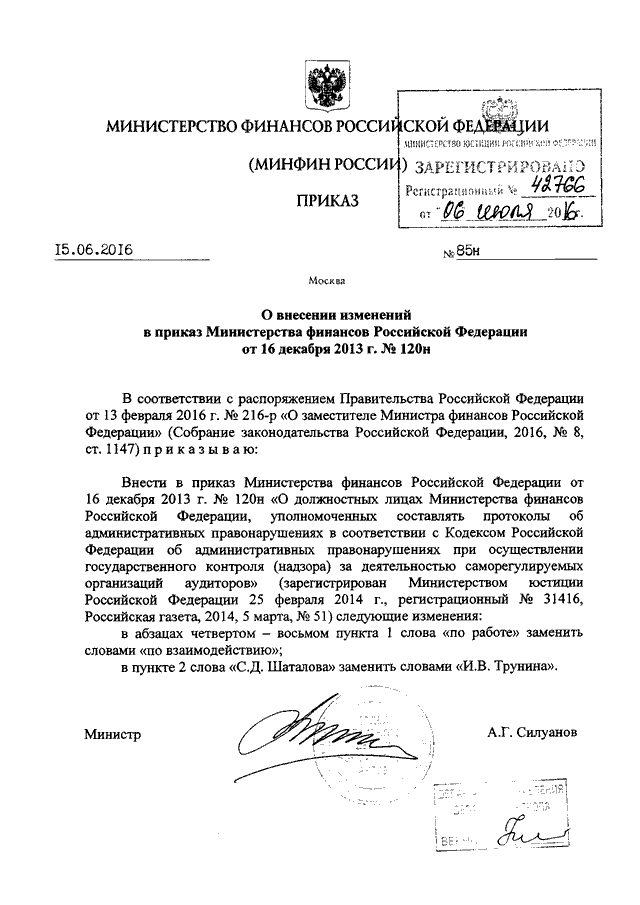 приказ минфина 142н