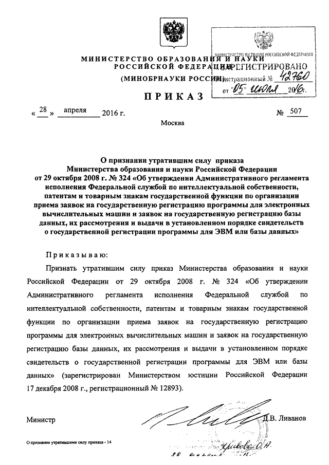 Приказ о признании утратившим силу положения образец