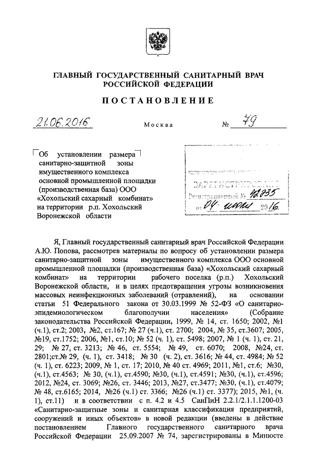 Постановление главного государственного врача 14