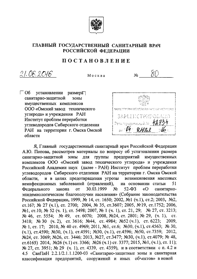 Постановление главного санитарного врача липецкой области по коронавирусу 2021 год с изменениями