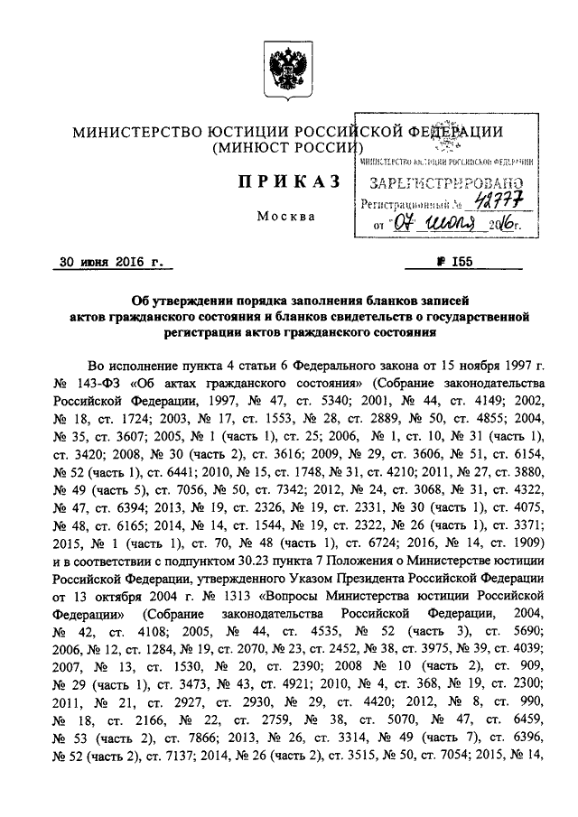 Приказы минюста 2019. Приказ Минюста. Приказ Минюста 292 ДСП от 08.09.2006.