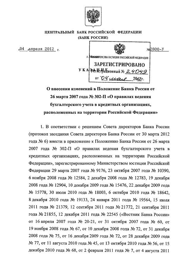 Проекты положений банка россии