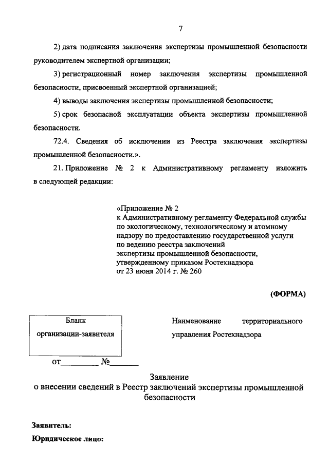 Письмо запрос в ростехнадзор образец