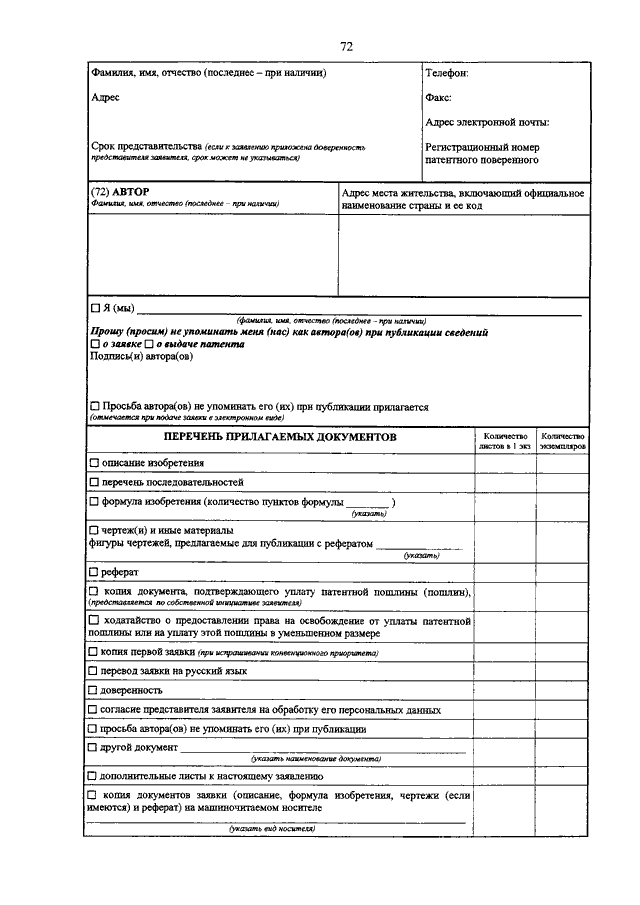 Курсовая работа по теме Права автора изобретения