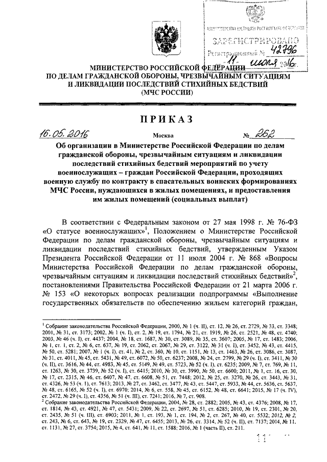 Приказ мчс 2014 года. Приказ 3 МЧС России. Приказ номер 3 МЧС России. Приказы по ГДЗС МЧС. Приказ 3 МЧС России по ГДЗС.