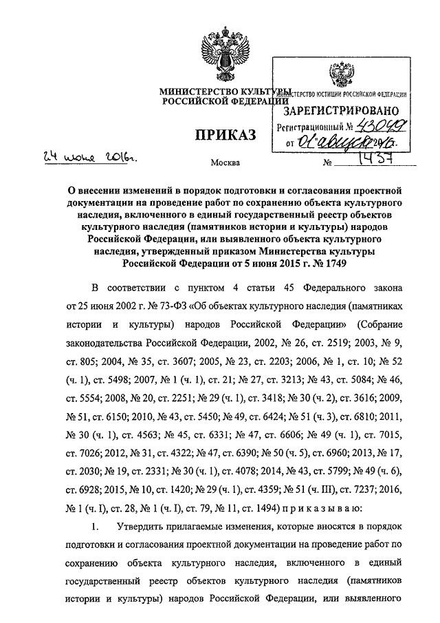 Задание на проведение работ по сохранению объекта культурного наследия образец