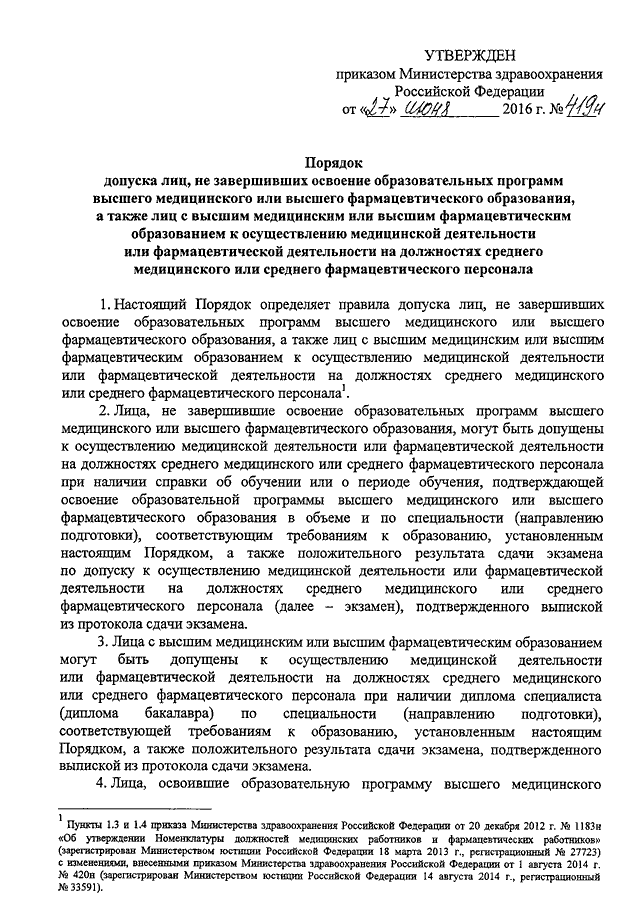 Приказ об отнесении работающих лиц к персоналу групп а и б образец