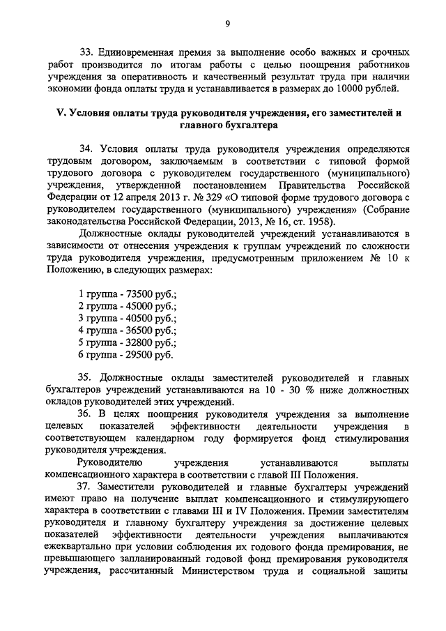 Положение о премировании за выполнение особо важных и сложных заданий образец