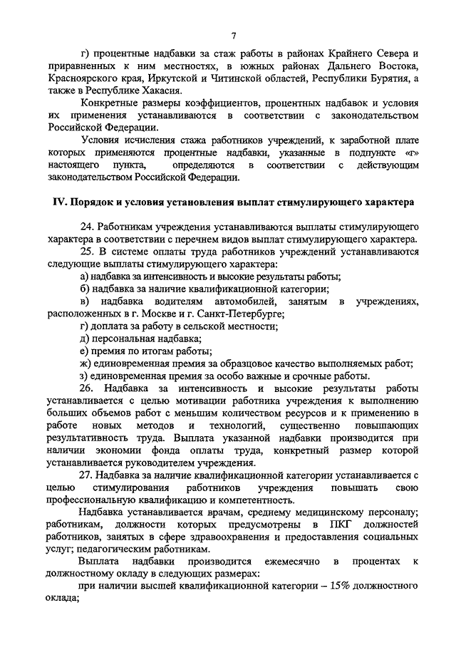 Приказ об установлении надбавки к окладу образец