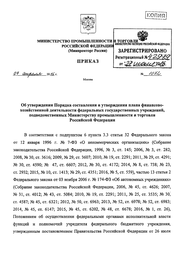 Порядок составления и утверждения плана финансово хозяйственной деятельности на 2023 год