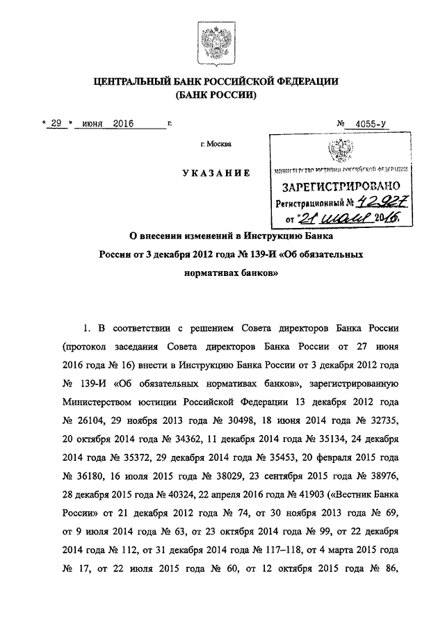 Инструкция 28 и банка россии