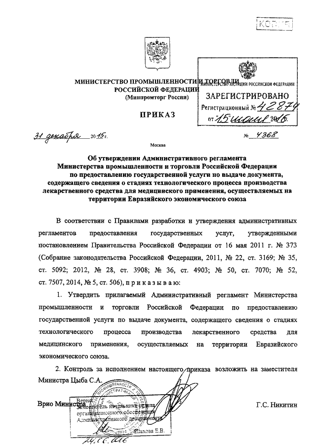 Реестр минпромторга