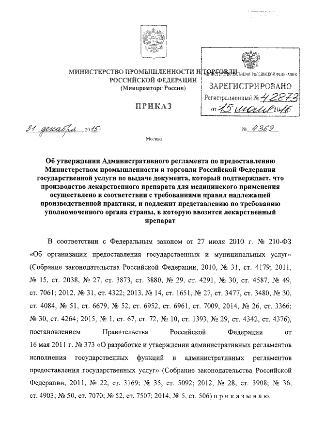 Об утверждении правил надлежащей производственной практики