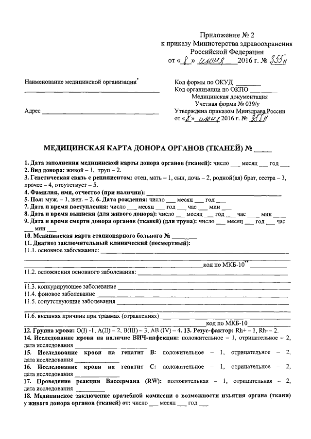 Форма 003 у медицинская карта стационарного больного приказ минздрава