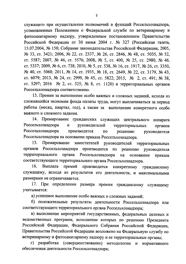 Премия за особо важное задание пример