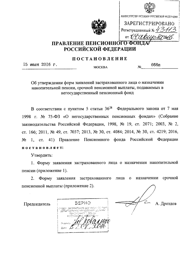 Заявление застрахованного лица о назначении накопительной пенсии образец