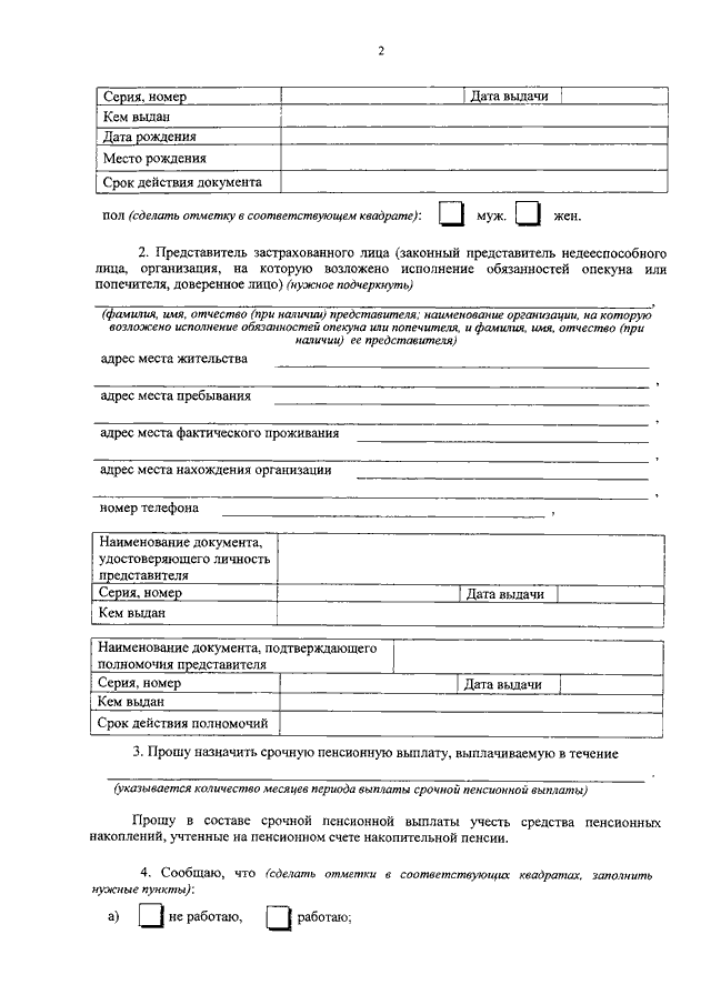 Заявление застрахованного лица о назначении накопительной пенсии образец