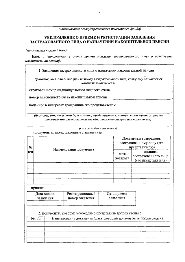 Заявление о назначении страховой пенсии образец