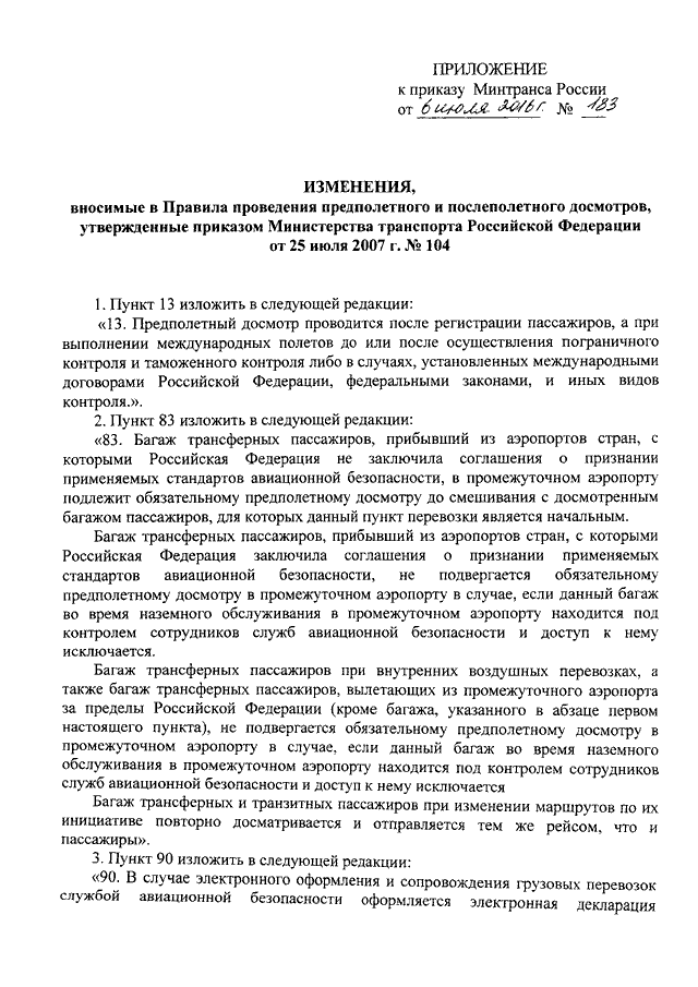 Приказ министерства транспорта. Приказ Минтранса 104 предполетный досмотр. Приказ Министерства транспорта 104. Приказ авиационной безопасности. Приказы по досмотру.