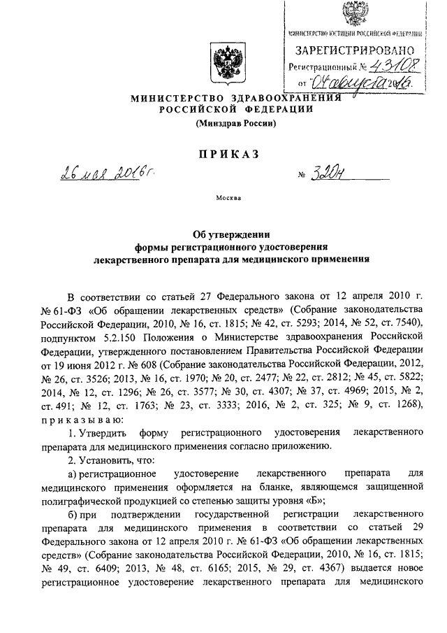 ПРИКАЗ Минздрава РФ От 26.05.2016 N 320н "ОБ УТВЕРЖДЕНИИ ФОРМЫ.