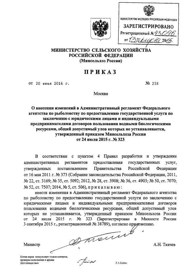 приказ 258 минсельхоза