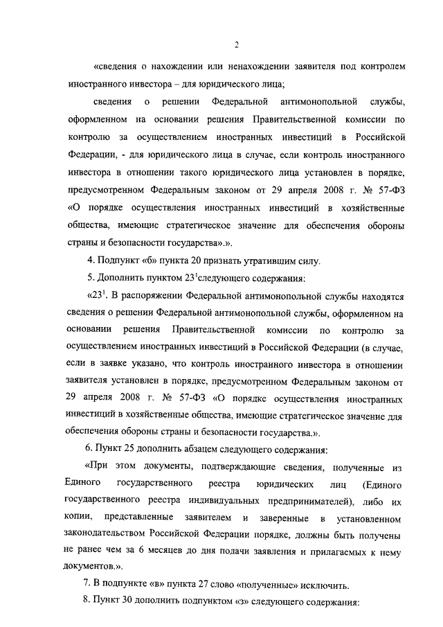 приказ минсельхоза 258