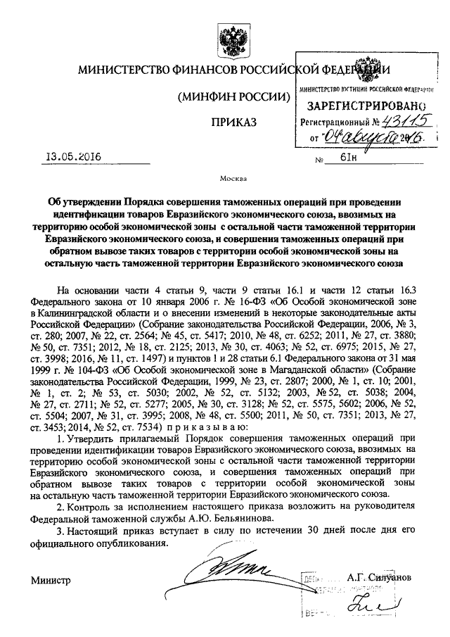 Приказ минфина рф 186н порядок составления и утверждения плана фхд на 2020 год