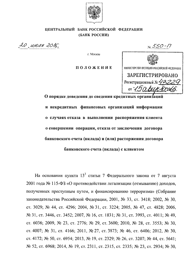 Инструкции n 181 и. Инструкции центрального банка. ЦБ на инструкции.