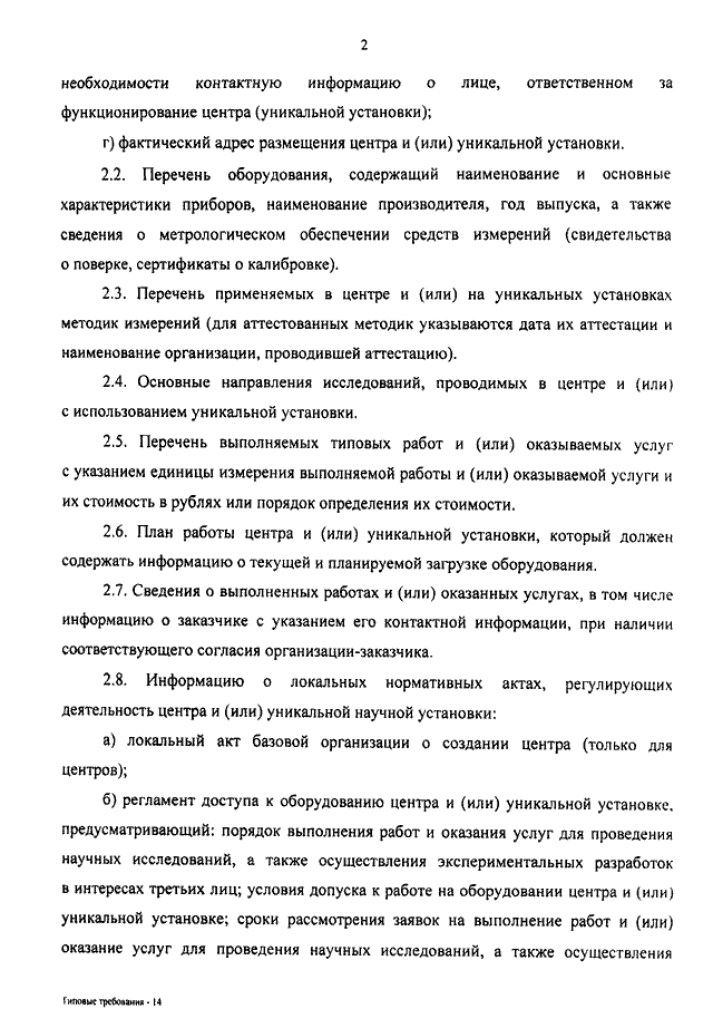 Проект устава муниципального образования подлежит официальному опубликованию не позднее чем