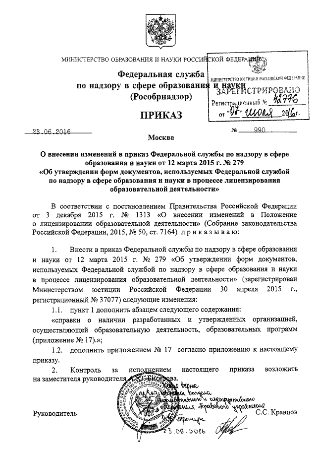 Приказ федеральной службы по надзору. Приказ Рособрнадзора от 12.11.2020. Приказ Рособрнадзора о 18 декабря. Распоряжение Рособрнадзора о переоформлении лицензии. Приказ об образовании федерального округа.